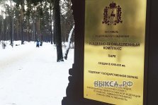 выкса.рф, В парке расчистят участок для будущего дендрария