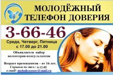 выкса.рф, Волонтёров пригласили поработать на телефоне доверия