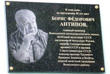 выкса.рф, Исполнилось 90 лет со дня рождения Бориса Антипова