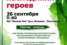 выкса.рф, Военно-патриотический слёт «Мы — наследники героев»