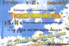выкса.рф, Конкурс среди пожилых людей «Госпожа Золотая Осень»