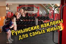 выкса.рф, Детей в залы. Выпуск 7 — Румынские наклоны для самых юных