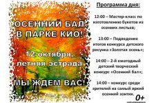 выкса.рф, Осенний бал