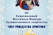 выкса.рф, Фестиваль-конкурс «Свет Рождества Христова»