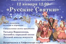 выкса.рф, Праздничная программа «Русские святки»
