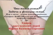 выкса.рф, Лекция «Что такое семья?»