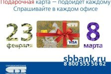 выкса.рф, Саровбизнесбанк предлагает универсальный подарок к наступающим праздникам