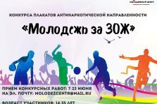 выкса.рф, Конкурс антинаркотических плакатов «Молодёжь за ЗОЖ»