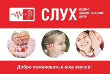выкса.рф, Врачи «Слуха» примут пациентов в Выксе 21 и 22 июня