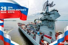 выкса.рф, С Днем Военно-Морского Флота