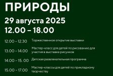 выкса.рф, Выставка «Дары природы»