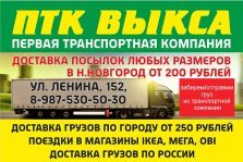 выкса.рф, «ПТК ВЫКСА» — первая транспортная компания в Выксе