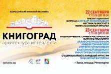 выкса.рф, 22-23 сентября на площади Металлургов пройдет фестиваль «Книгоград»