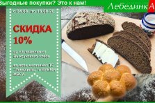 выкса.рф, Акция на хлебобулочные изделия в магазинах «Лебединка»