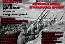 выкса.рф, Документальный фильм «Курская битва. И плавилась броня»