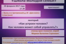 выкса.рф, Лекторий в Школе молодой семьи