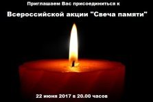 выкса.рф, Акция «Свеча памяти»