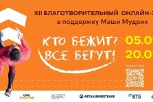 выкса.рф, «Кто бежит? Все бегут!» в онлайн формате