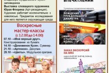выкса.рф, План мероприятий музея истории ВМЗ на октябрь