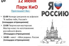 выкса.рф, Праздник «Я люблю тебя, Россия»