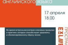 выкса.рф, Встреча клуба разговорного английского языка