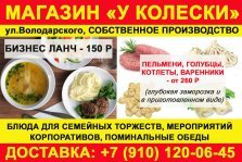выкса.рф, Магазин «У Колёски»: сытный бизнес-ланч из трёх блюд всего за 150 рублей