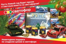 выкса.рф, Магия Нового года приходит в каждый дом с магазином «Светофор»