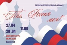 выкса.рф, Патриотический фестиваль «Ты, Россия моя!»