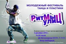 выкса.рф, Фестиваль танца и пластики «Ритмы улиц»