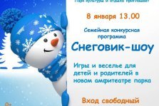 выкса.рф, Семейные конкурсы «Снеговик-шоу»