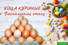 выкса.рф, Куриные яйца к пасхальному столу в магазинах «Лебединка»