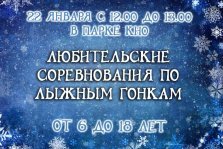 выкса.рф, Любительские соревнования по лыжным гонкам