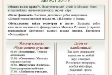 выкса.рф, План мероприятий музея на август