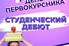 выкса.рф, День первокурсника