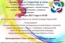 выкса.рф, Всемирный фестиваль молодежи и студентов