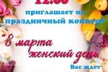 выкса.рф, Концерт «8 марта — женский день»