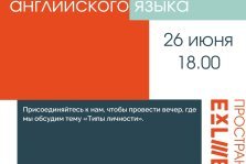 выкса.рф, Встреча клуба разговорного английского языка