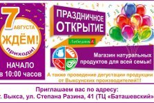выкса.рф, В «Баташевском» откроется новый магазин «Лебединка»