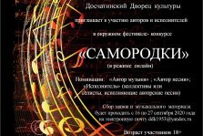 выкса.рф, Музыкальный онлайн-фестиваль «Самородки»