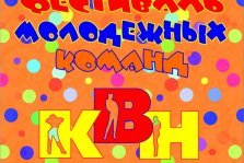 выкса.рф, Фестиваль молодежных команд КВН