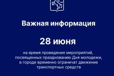 выкса.рф, Какие улицы перекроют в Выксе на День молодежи?