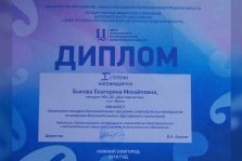 выкса.рф, Екатерина Быкова победила в областном образовательном конкурсе