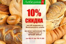 выкса.рф, В «Лебединке» снизили цены на хлебобулочные изделия