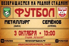 выкса.рф, Первый матч за два года! «Металлург» возвращается на родной стадион