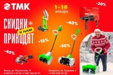 выкса.рф, ТМК Инструмент: Скидки к нам приходят