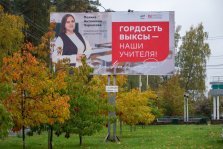 выкса.рф, ОМК поблагодарила за работу лучших учителей Выксы, разместив баннеры про них