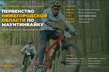 выкса.рф, В Выксе пройдёт первенство Нижегородской области по маунтинбайку