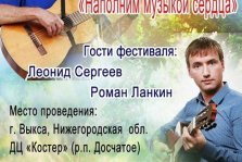 выкса.рф, Фестиваль бардовской песни «Наполним музыкой сердца»