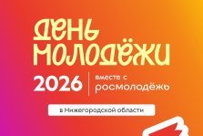 выкса.рф, 27 июня в Выксе отметят День молодёжи