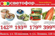 выкса.рф, Супермаркет «Светофор» снизил цены на продукты и товары